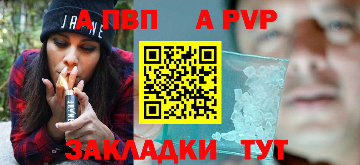 A-PVP Crystall Верхний Уфалей