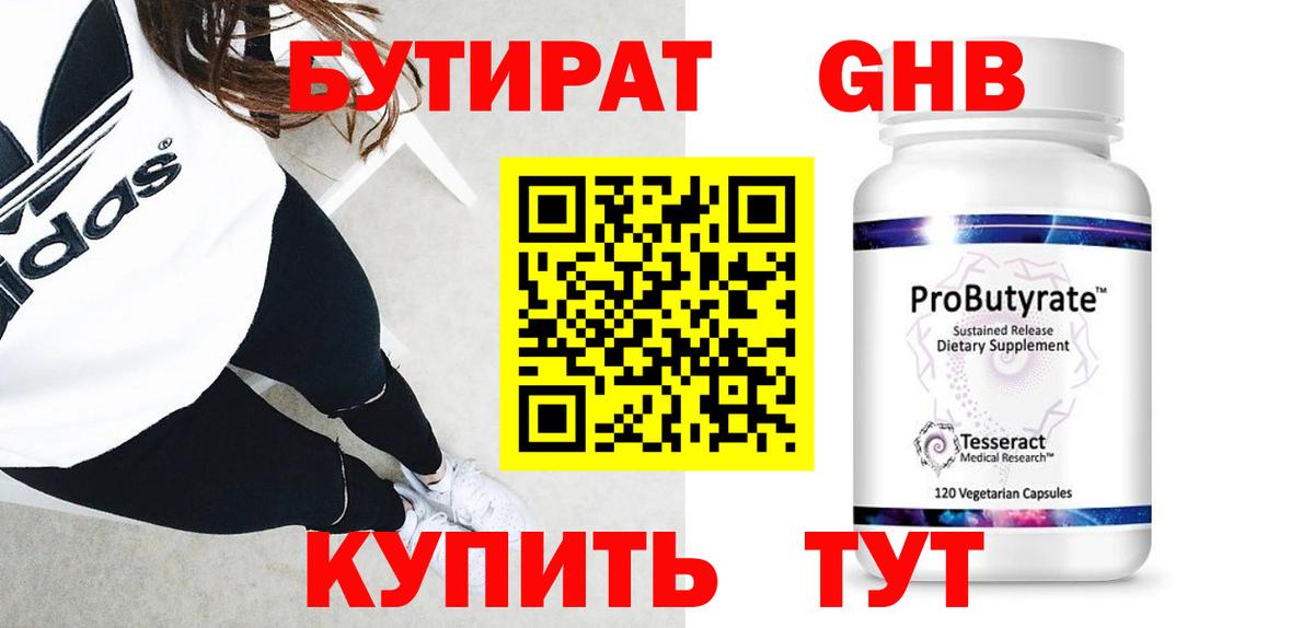 Верхний Уфалей  Бутират бутандиол  Вход с VPN 
