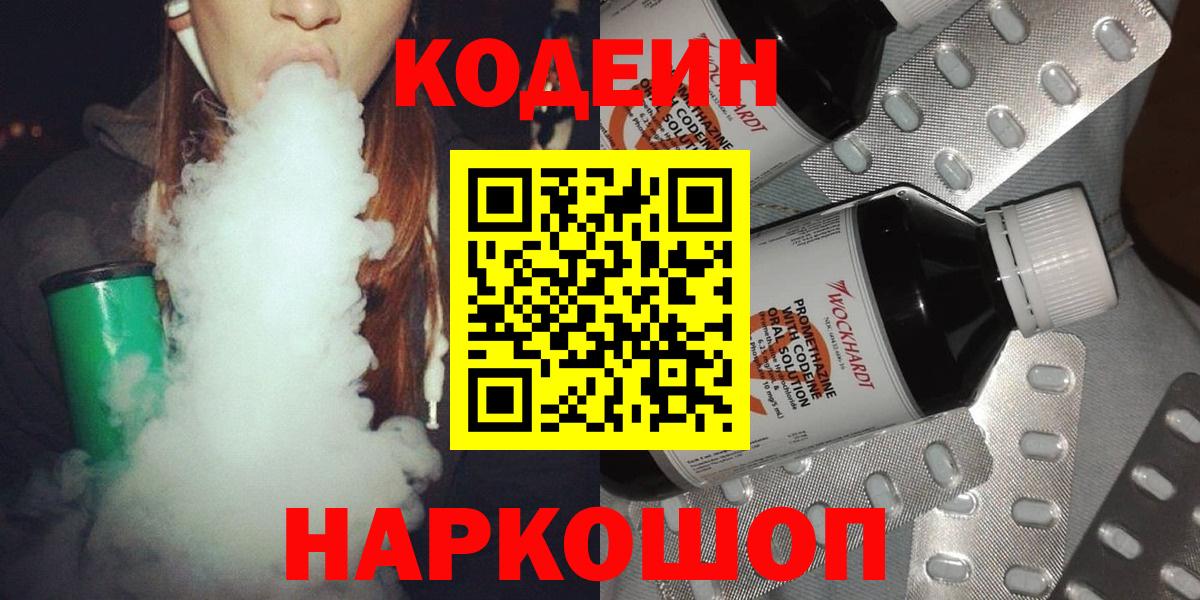 Верхний Уфалей  Кодеиновый сироп Lean Purple Drank  Кодеин напиток Lean (лин)  Вход с VPN 