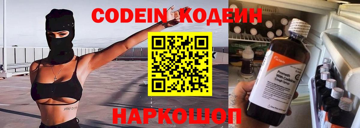 Кодеиновый сироп Lean Purple Drank Верхний Уфалей